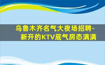 成都夜总会招聘