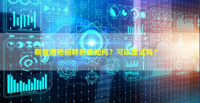 那曲酒吧招聘